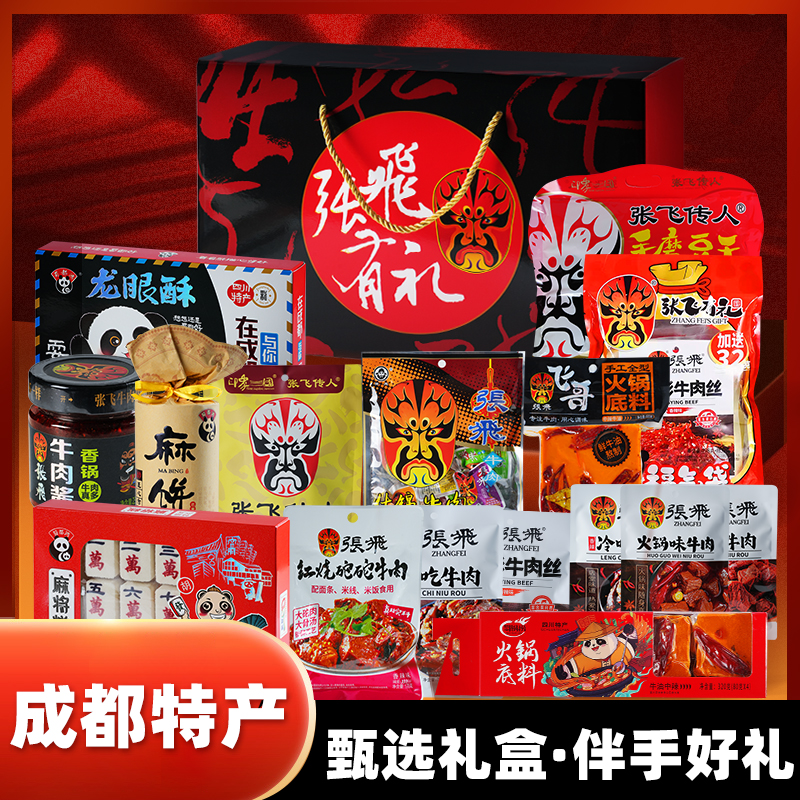 张飞牛肉礼盒四川成都特产灯影牛肉丝年货节日送礼零食礼盒伴手礼