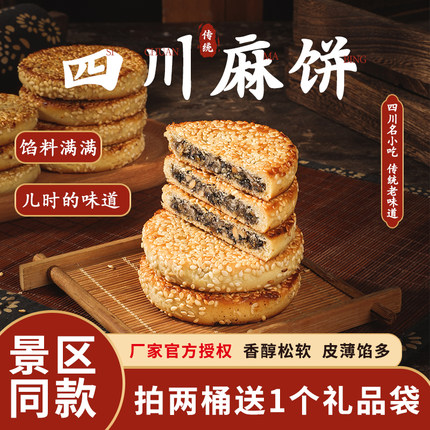 蜀都麻饼成都特产传统糕点芝麻饼四川特产小吃零食老式特色烧饼