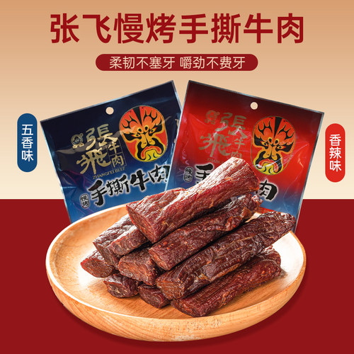 张飞手撕牛肉干四川阆中特产