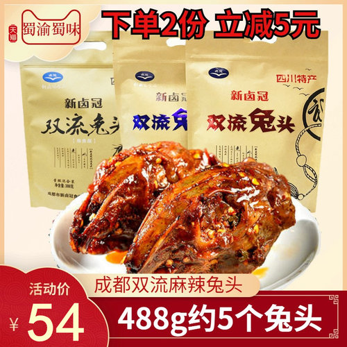 卤冠388g真空四川特产大礼包兔头