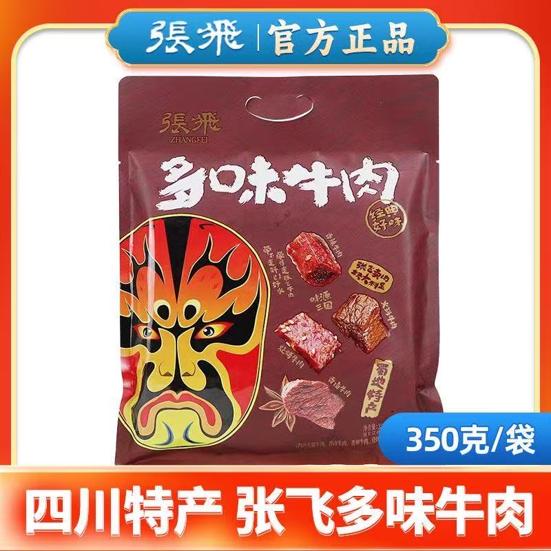 张飞牛肉350g什锦礼包宽窄同款多味牛肉礼包四川特产休闲零食礼包