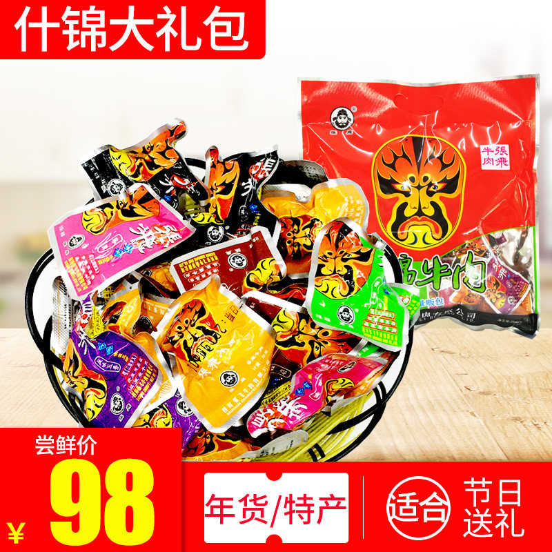 9味什锦牛肉粒大礼包350g张飞牛肉四川阆中特产过年送礼年货礼包