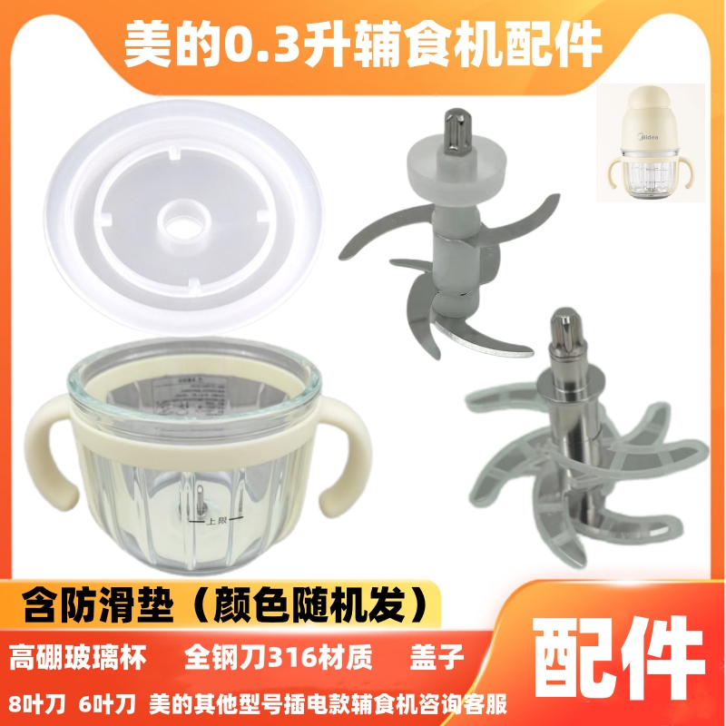 美的辅食机配件316全钢刀
