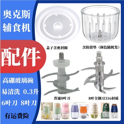 8/10全钢刀辅食机奥克斯