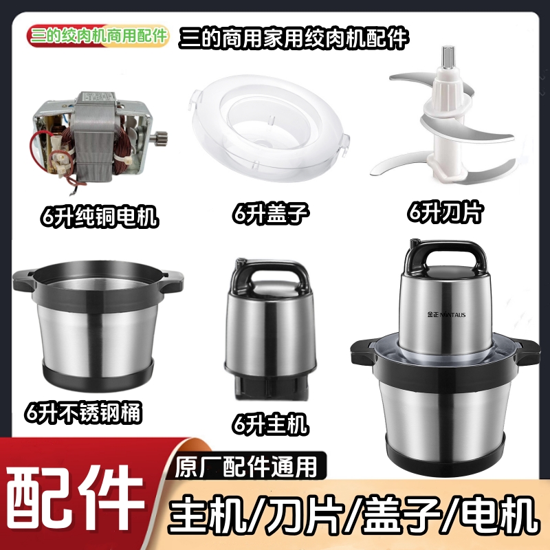 三的绞肉机刀片盖子电机主机齿轮