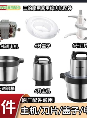 三的绞肉机刀片盖子电机主机齿轮