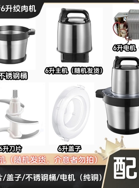 奥克斯专用6L绞肉机商用主机配件刀片盖子J690/J681A/680家纯铜电