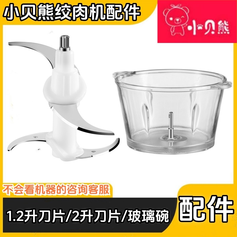 小贝熊辅食机绞肉机0.3升1.2升2升3升容量不锈钢原装刀头专用配件,厨房电器,婴童厨房小家电配件,淘宝优惠券,粉丝福利购,淘宝优惠卷