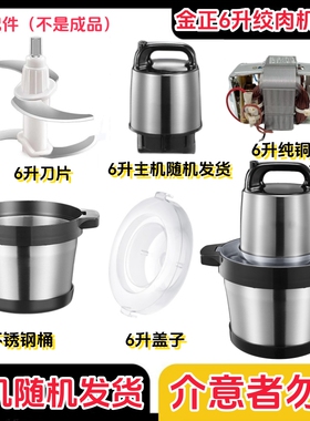 金正6L绞肉机配件刀片盖子纯铜电机不锈钢桶主机替换配件G608商用