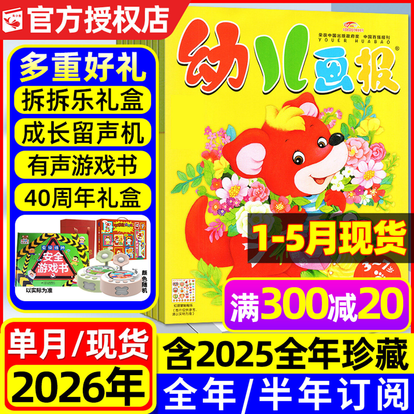 幼儿画报杂志2026年1-5月现货【全年/半年订阅/2025年1-12月送拆拆乐礼盒/留声机】3-7岁儿童亲子早教启蒙科学馆东方娃娃绘本过刊