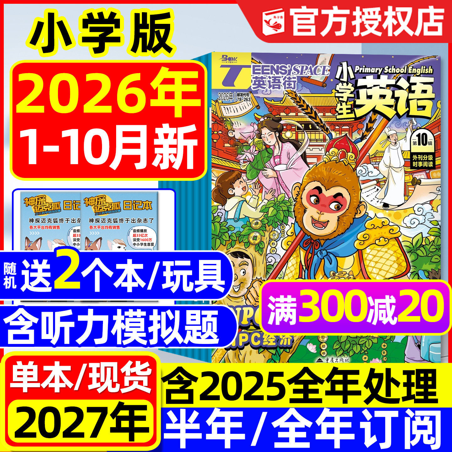 【团购优惠】英语街小学版杂志2026年1-7/8月新【含全年/半年订阅/2025年1-12月】小学生英语3-6年级版三四五六中英文双语2024过刊