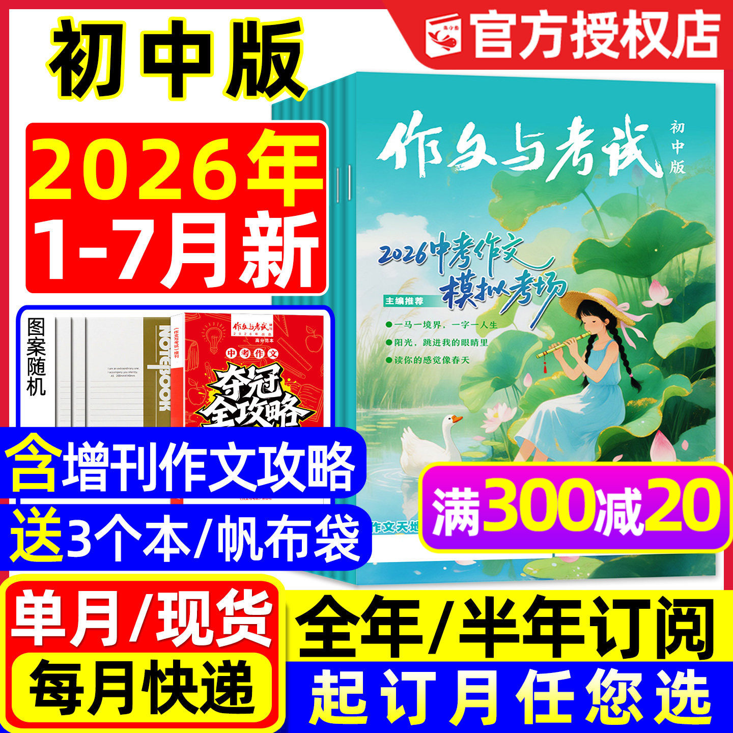 【送3个本】作文与考试初中版杂志2025年1-12月1-36期新【另含2026全年/半年订阅】考点精华增刊中考作文素材中学生合订本2024过刊