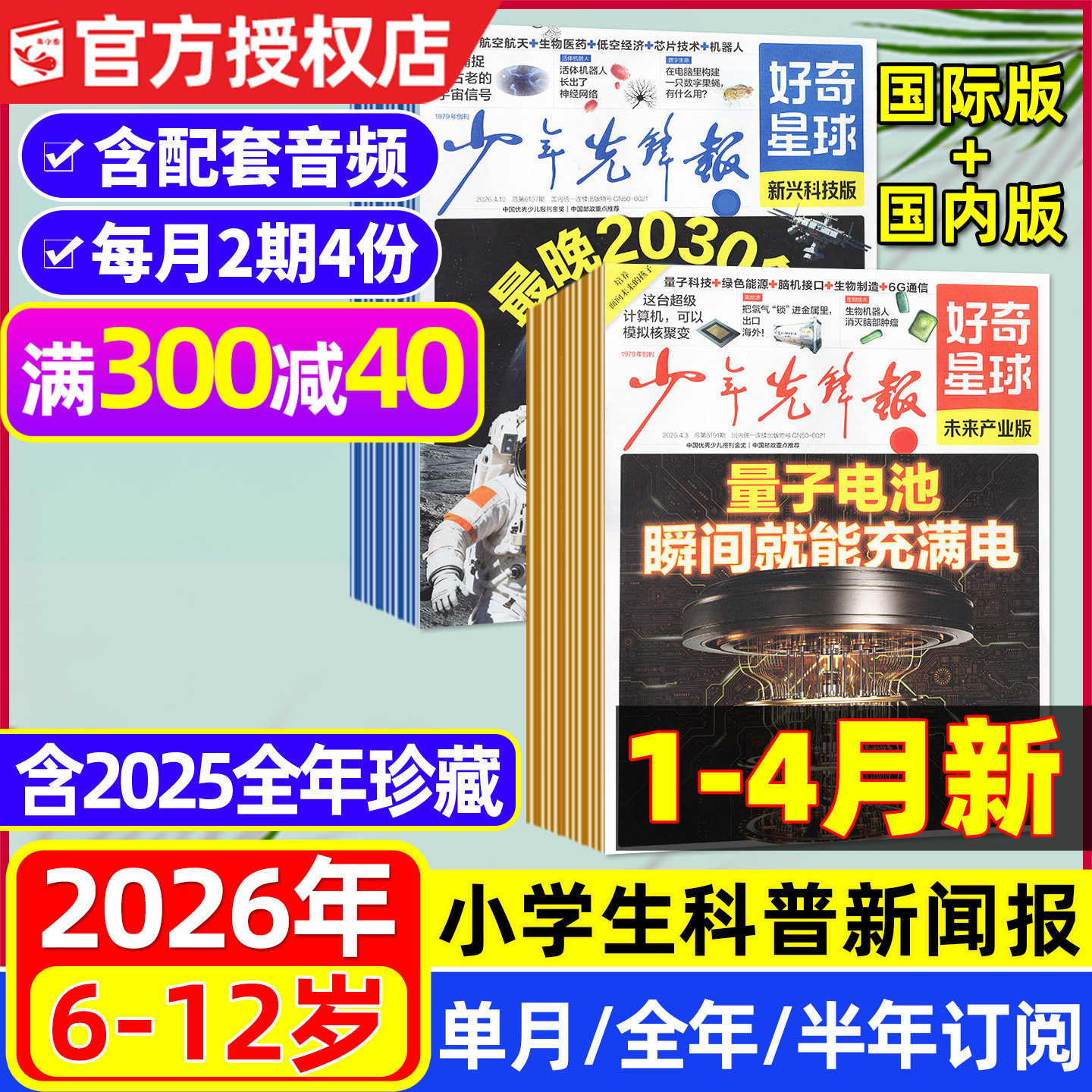 【1-3月新】少年先锋报好奇星球2026全年/半年/季度订阅/2025年1-12月/国际+国内版6-12岁中小学生新闻科普报纸万物好奇号杂志过刊