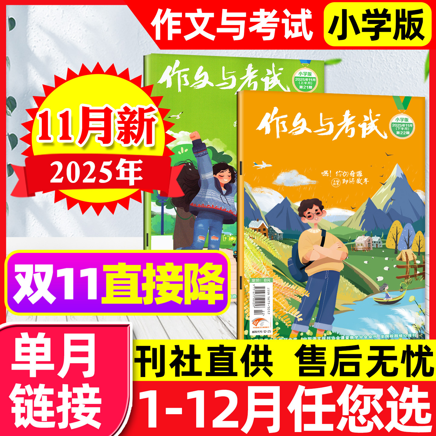 作文与考试小学中高年级版2025年11月新【另有1-12月/2026全年/半年订阅】3-6年级小学创新作文实用文摘写作素材2024过刊杂志单月