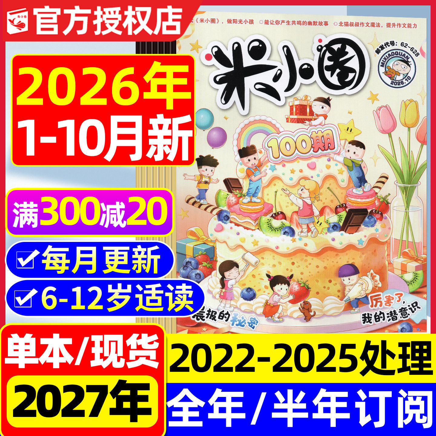 米小圈杂志2026年1.2月新/2025年1-12月【全年/半年订阅】上学记小学生1-6年级快乐大语文历史喵脑筋急转弯成语历史漫画书2024过刊