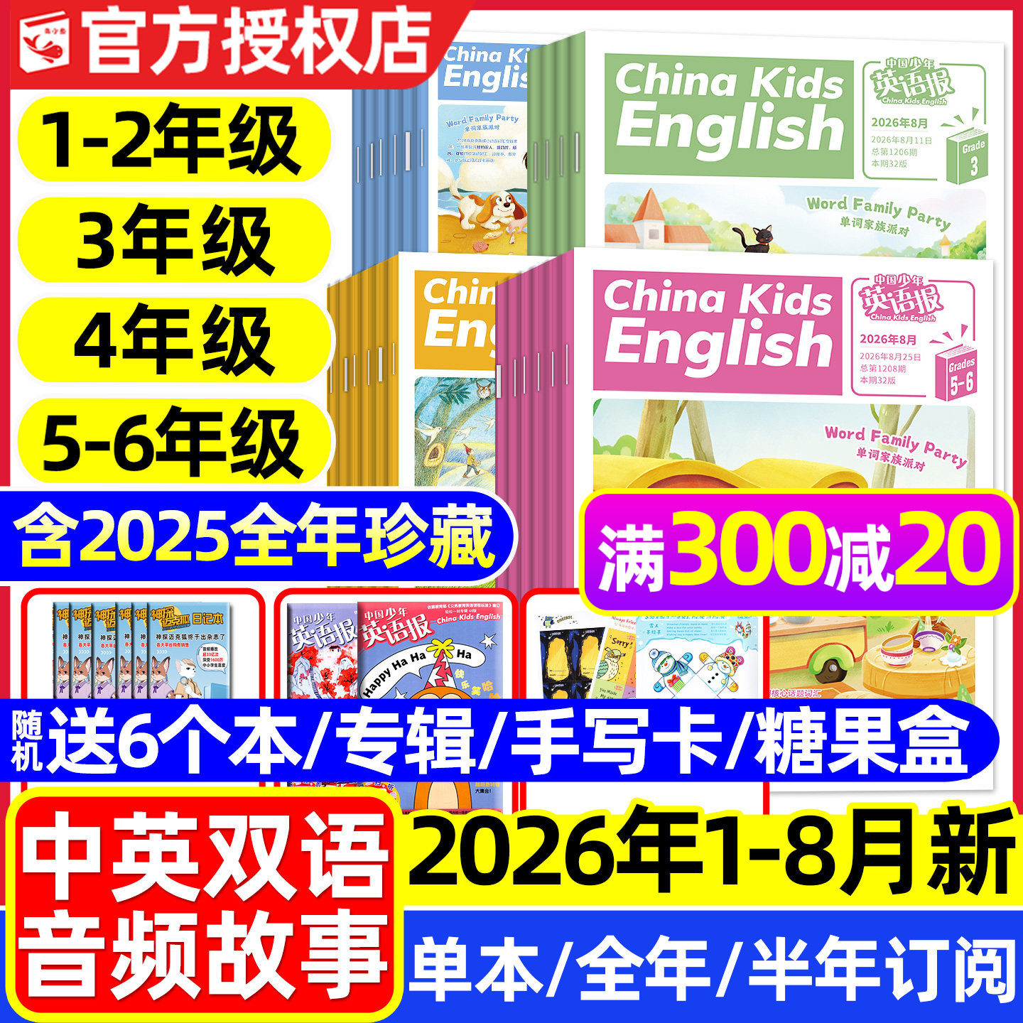 【1-12月新】中国少年英语报杂志1-2/3-4/5-6年级2025/2026年1-12月【全年/半年订阅】一二三四五六1-6年级小学生英文双语报纸过刊