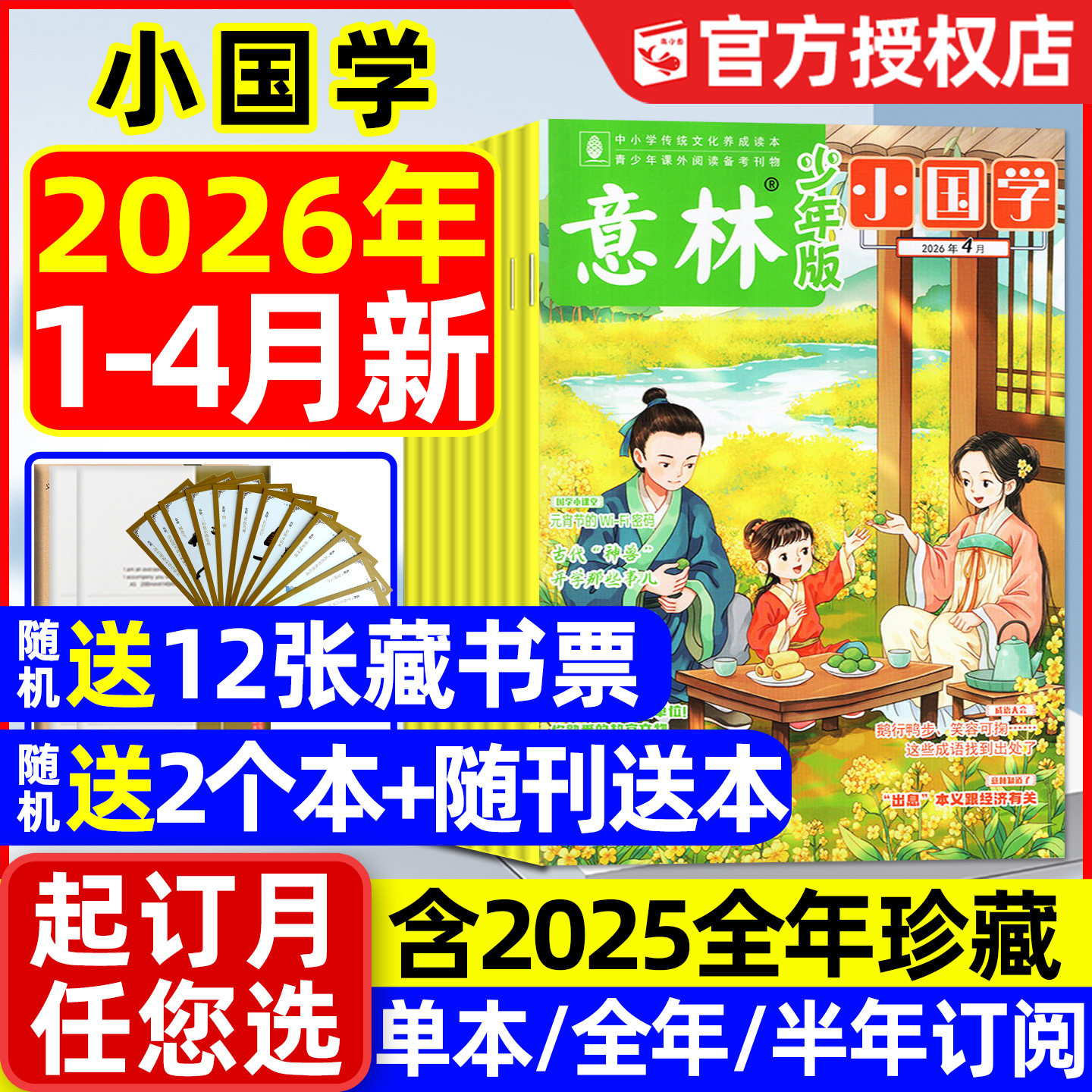 意林小国学少年版杂志2026年1-4月/2025年1-12月【全年/半年订阅】科学7-15岁小学生初中少年科学诗词历史作文素材2024过刊书籍L