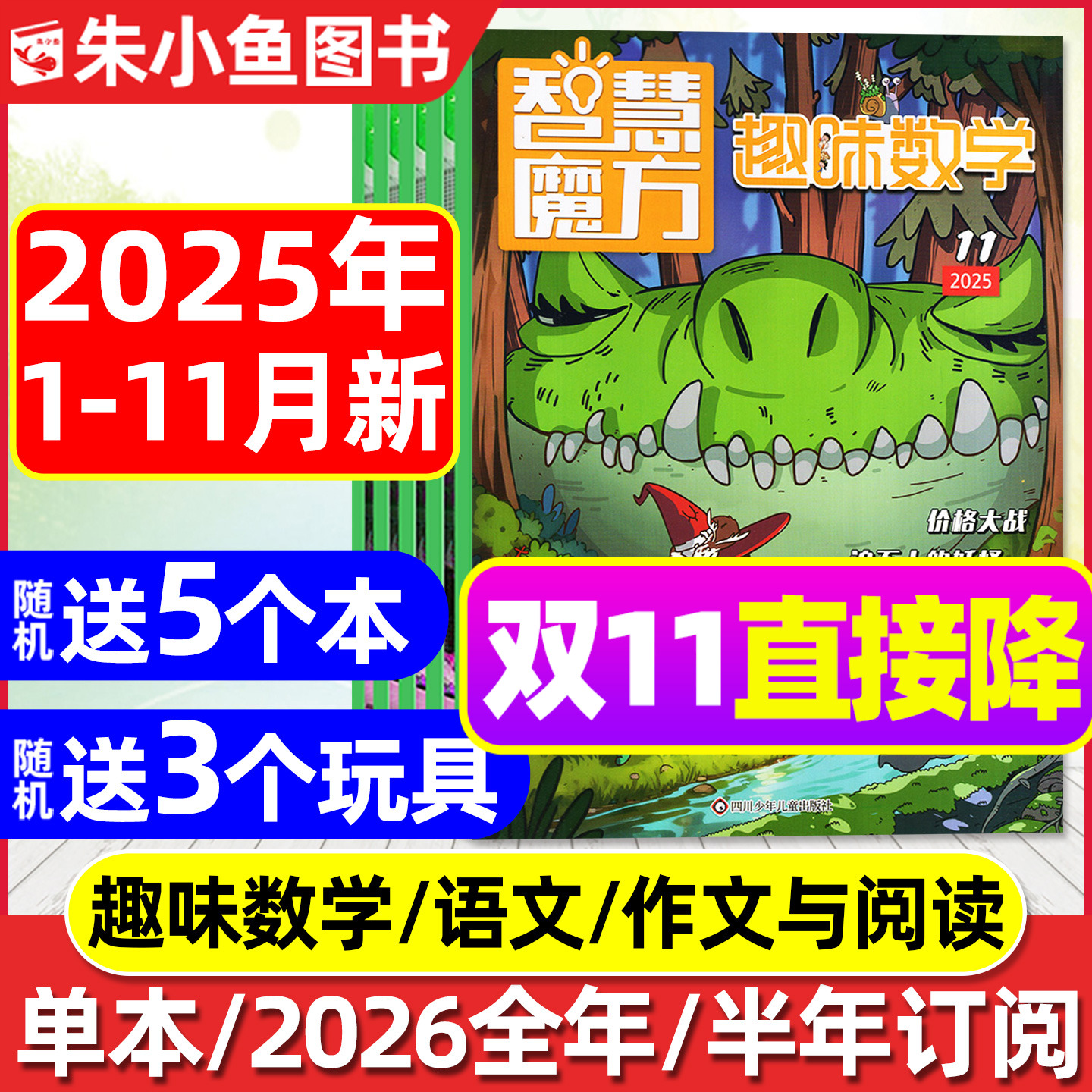 【2025年1-11月新】趣味数学/漫画语文/作文与阅读【含2026全年/半年订阅】8-12岁青少年百科逻辑思维小哥白尼杂志2024书籍过刊