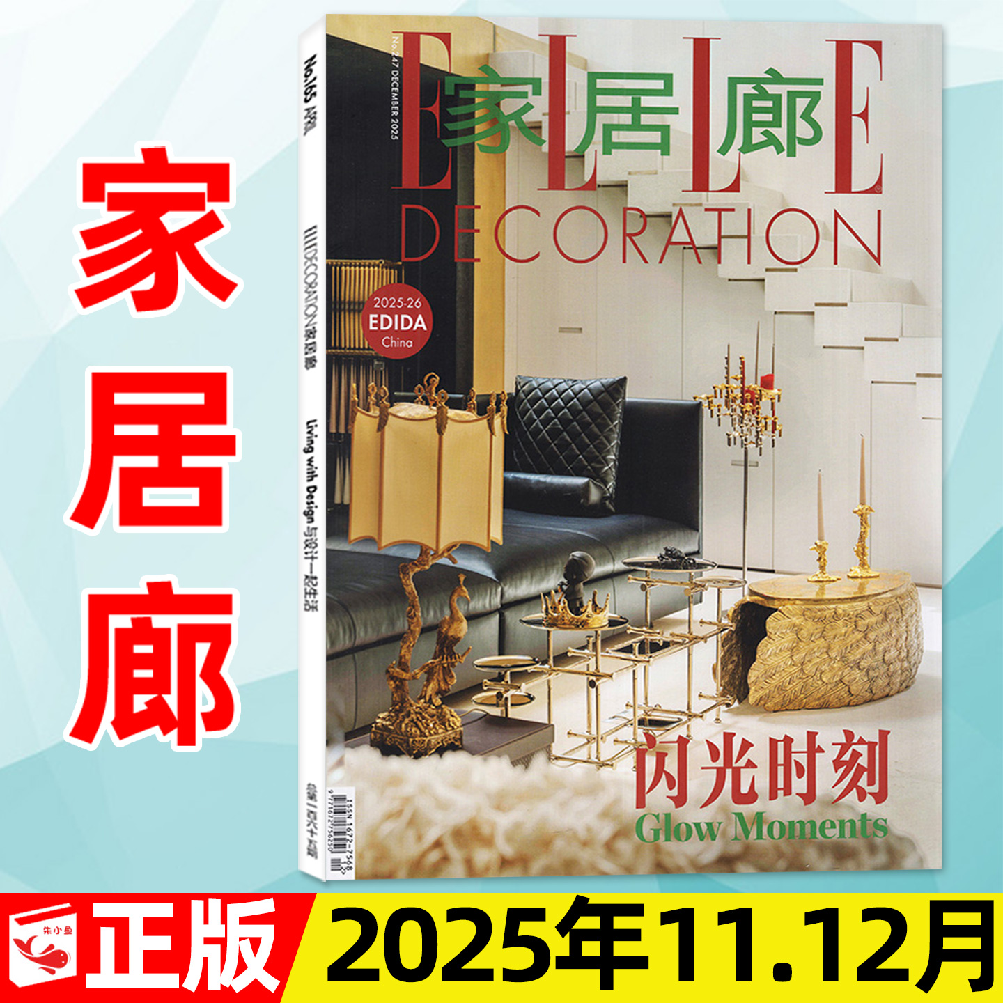 家居廊25年11-12月06期/2026订阅