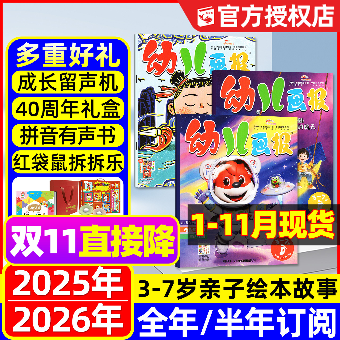 幼儿画报2025年1-11月/2026订阅