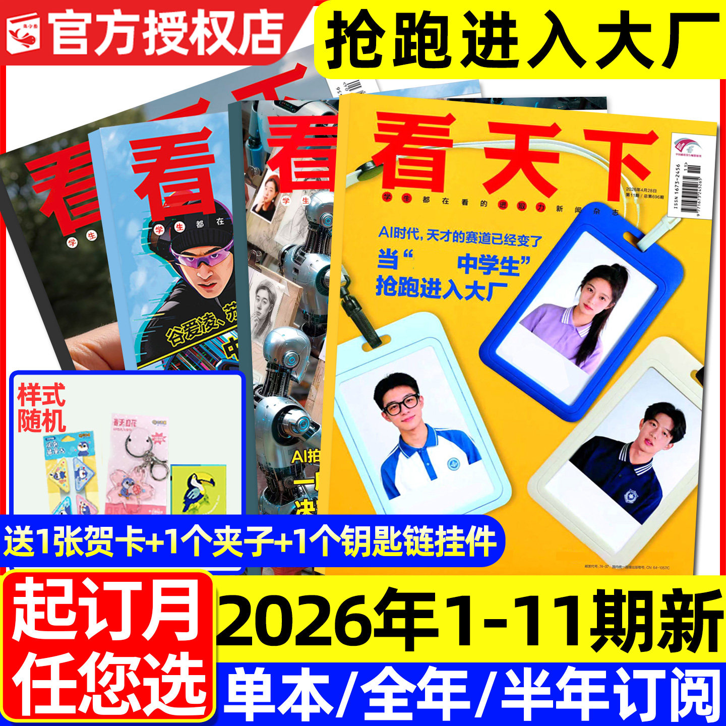 【抢跑进入大厂/张雪机车】看天下杂志2026年1-4月1-11期新（含全年/半年订阅）vista三联生活周刊南方人物新闻时事资讯2025年过刊
