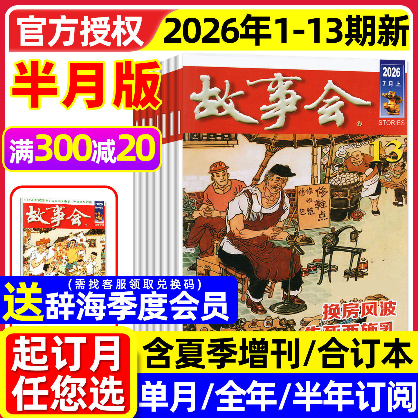 【送赠品】故事会杂志半月版2026年1月01期(全年/半年订阅/2025全年/春夏秋冬季增刊)中长短篇文学校园版小小说百姓民间传奇过刊