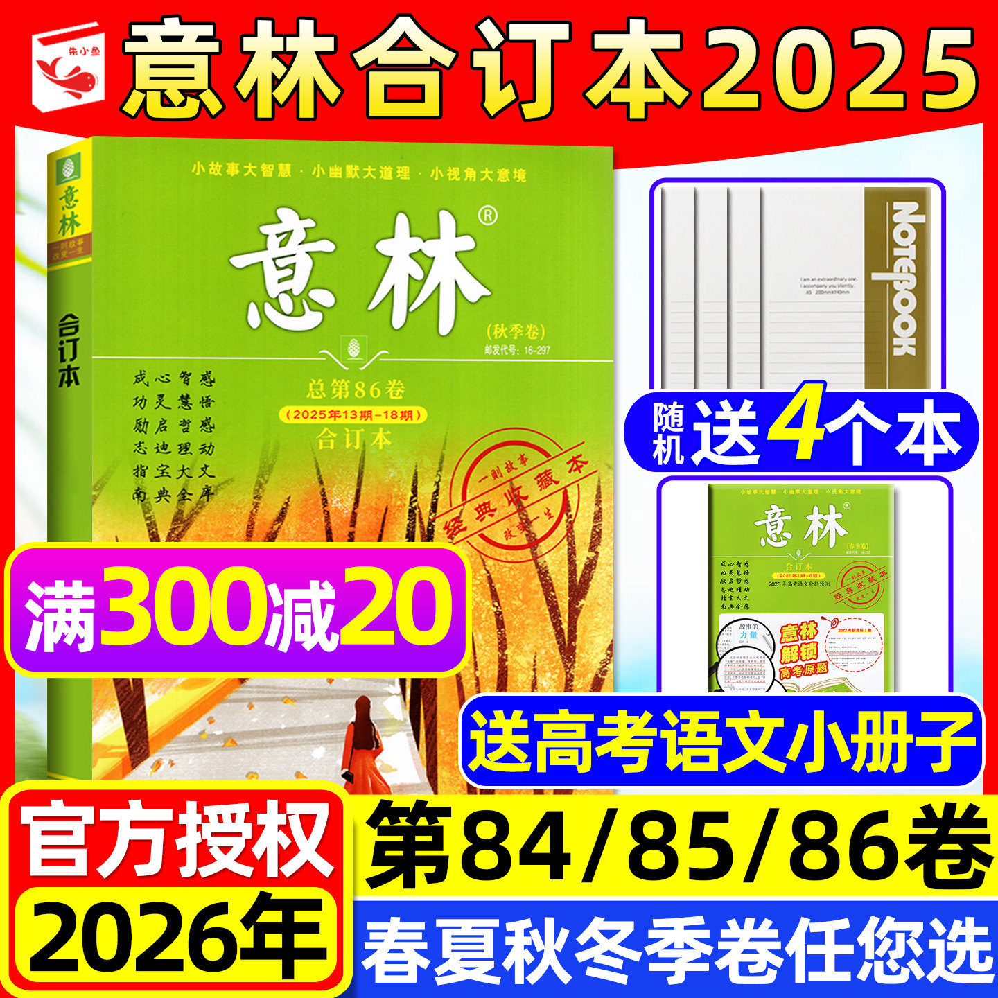 意林合订本2025年84/85/86卷新