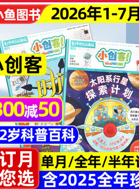 小创客杂志2026年1-7月/全年订阅