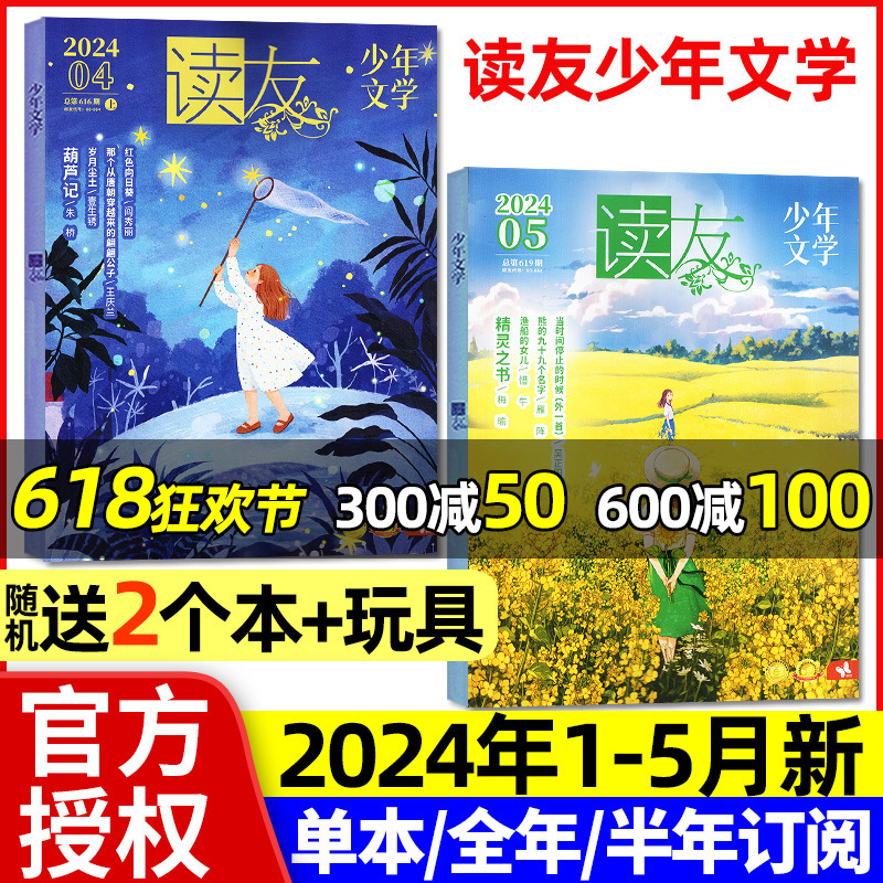 读友少年文学杂志2024年1-5月【含全年/半年订阅/2023年清雅版+炫动版】8-15岁初中小学三四五六年级阅读作文素材儿童文学过刊