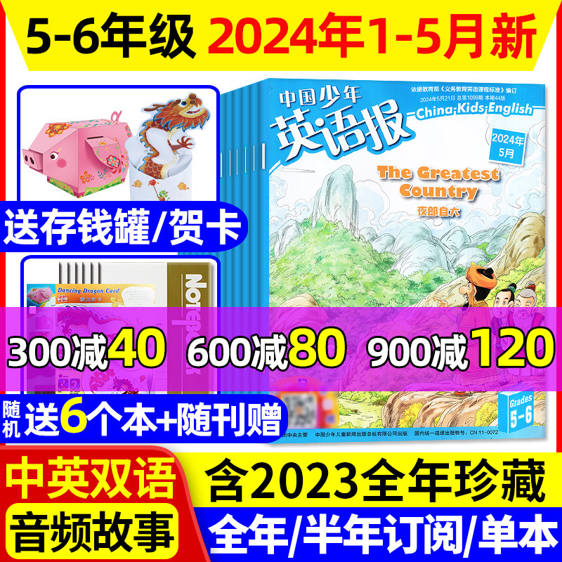 中国少年英语报5-6年级2024年新