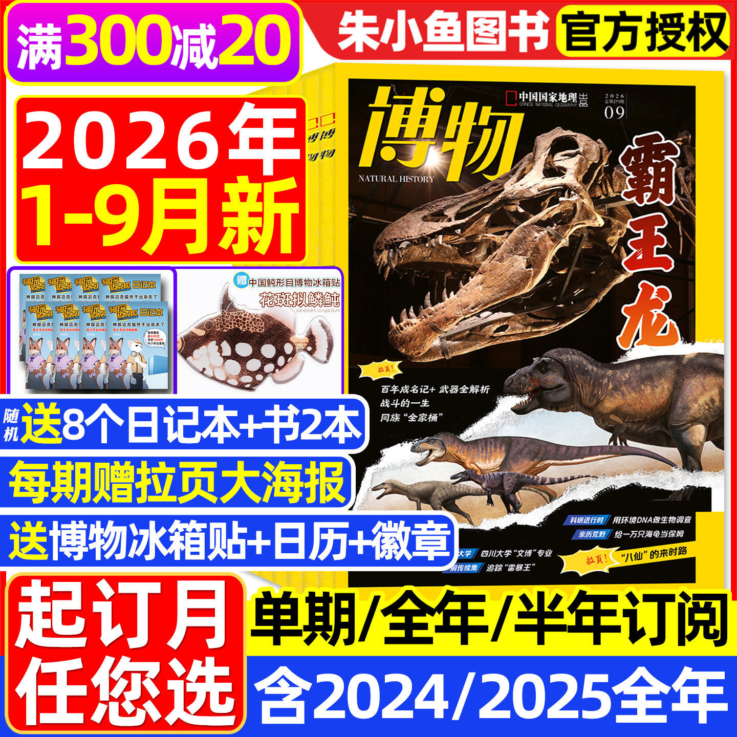 博物杂志2026年1-9月/全年订阅图片
