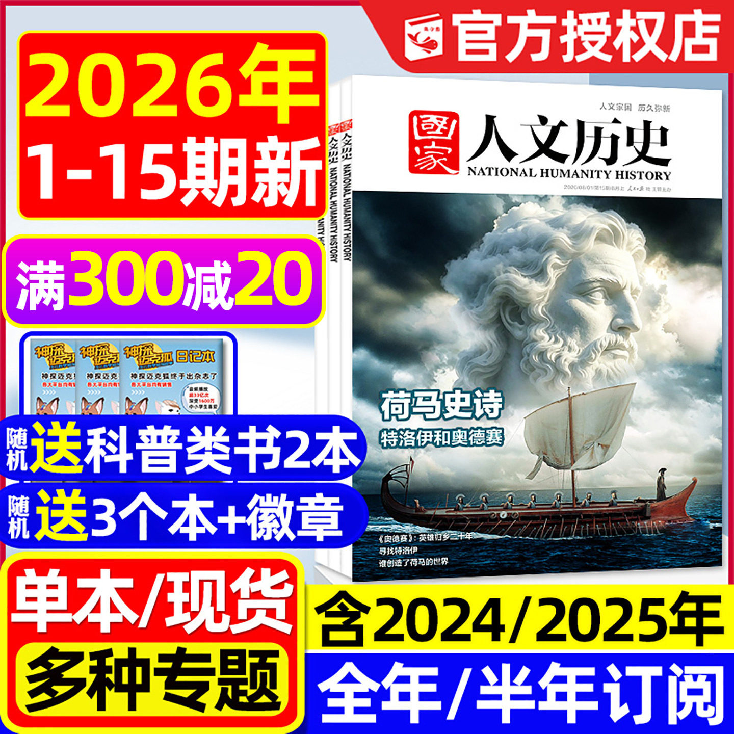 国家人文历史杂志2025年1-12月1-24期【2026全年/半年订阅】青海印记红楼梦博物馆专题中国国家地理青少年初高中书籍过刊