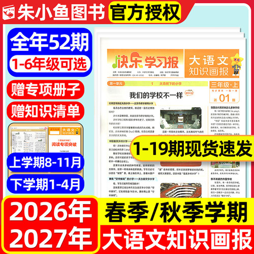 大语文知识画报2026秋季/2027春
