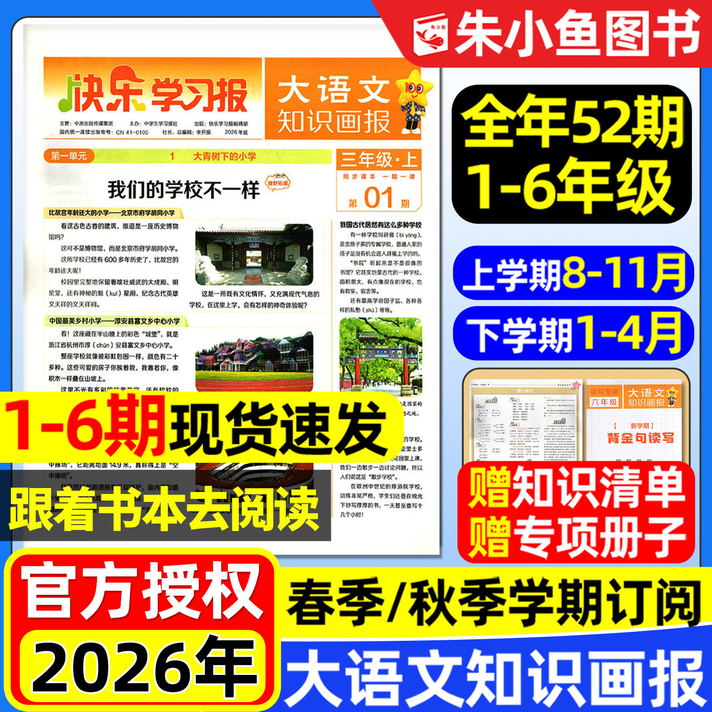 1-6期现货 大语文知识画报杂志2026年春季/秋季学期全年/半年订阅快乐学习报少年科普阳光少年报纸一二三四五六年级小学生天星过刊,书籍/杂志/报纸,期刊杂志,淘宝优惠券,粉丝福利购,淘宝优惠卷