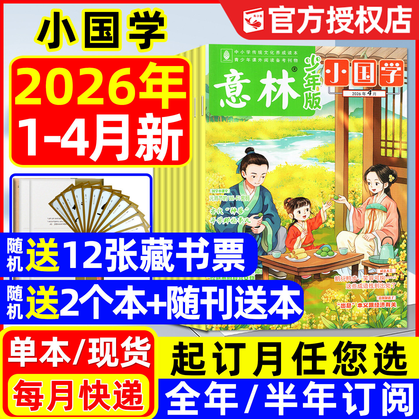 意林小国学少年版杂志2026年1月新/2025年1-12月【含全年/半年订阅】科学7-15岁小学生初中少年科学诗词历史作文素材2024过刊书籍L