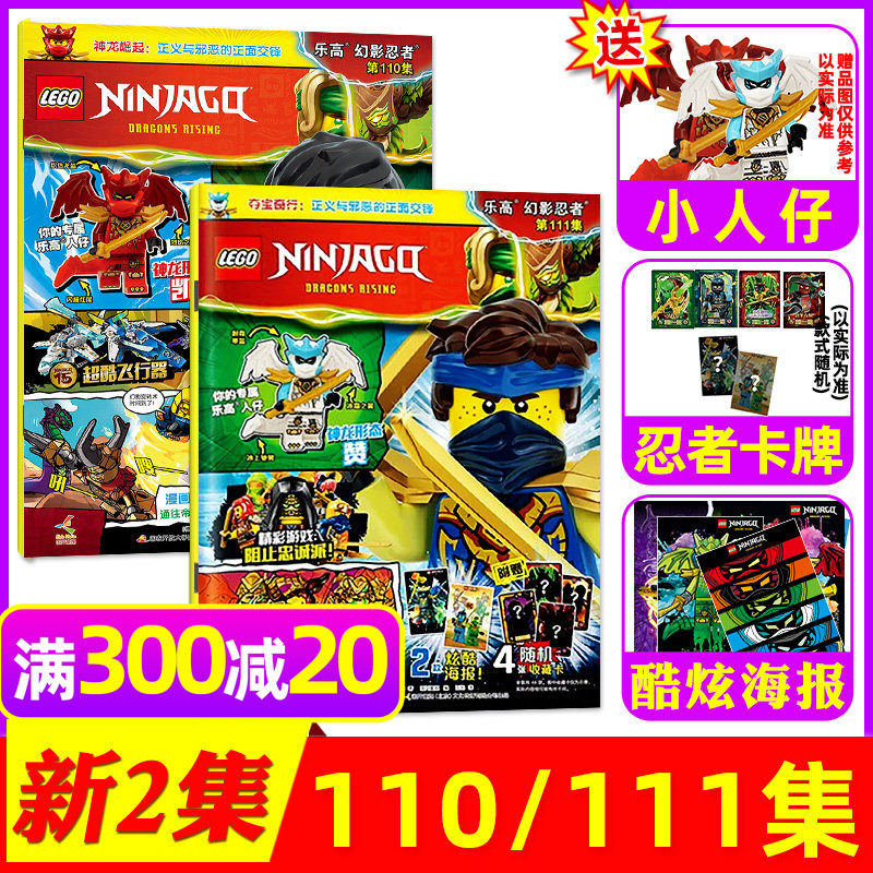 乐高幻影忍者2026年110/111集新图片