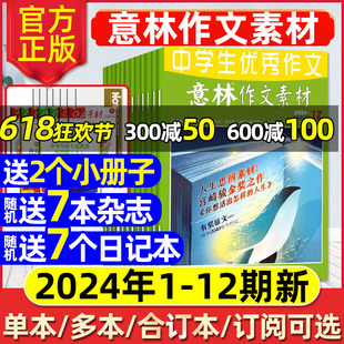 全年 合订旗舰读者2023过刊少年科学 6月1 12期 意林作文素材杂志2024年1 半年订阅 中考冲刺热点考点初高中生高考版 送小册子