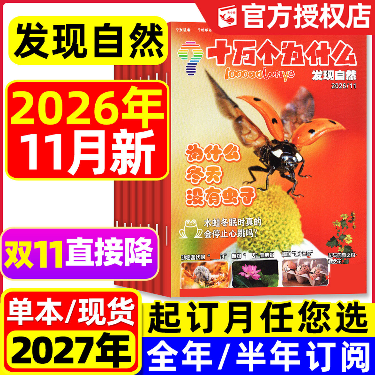 十万个为什么发现自然版杂志2026年3-11月新【2027全年/半年订阅】7-12岁3-6年级小学生儿童启蒙探索科技科普百科2025/2024过刊