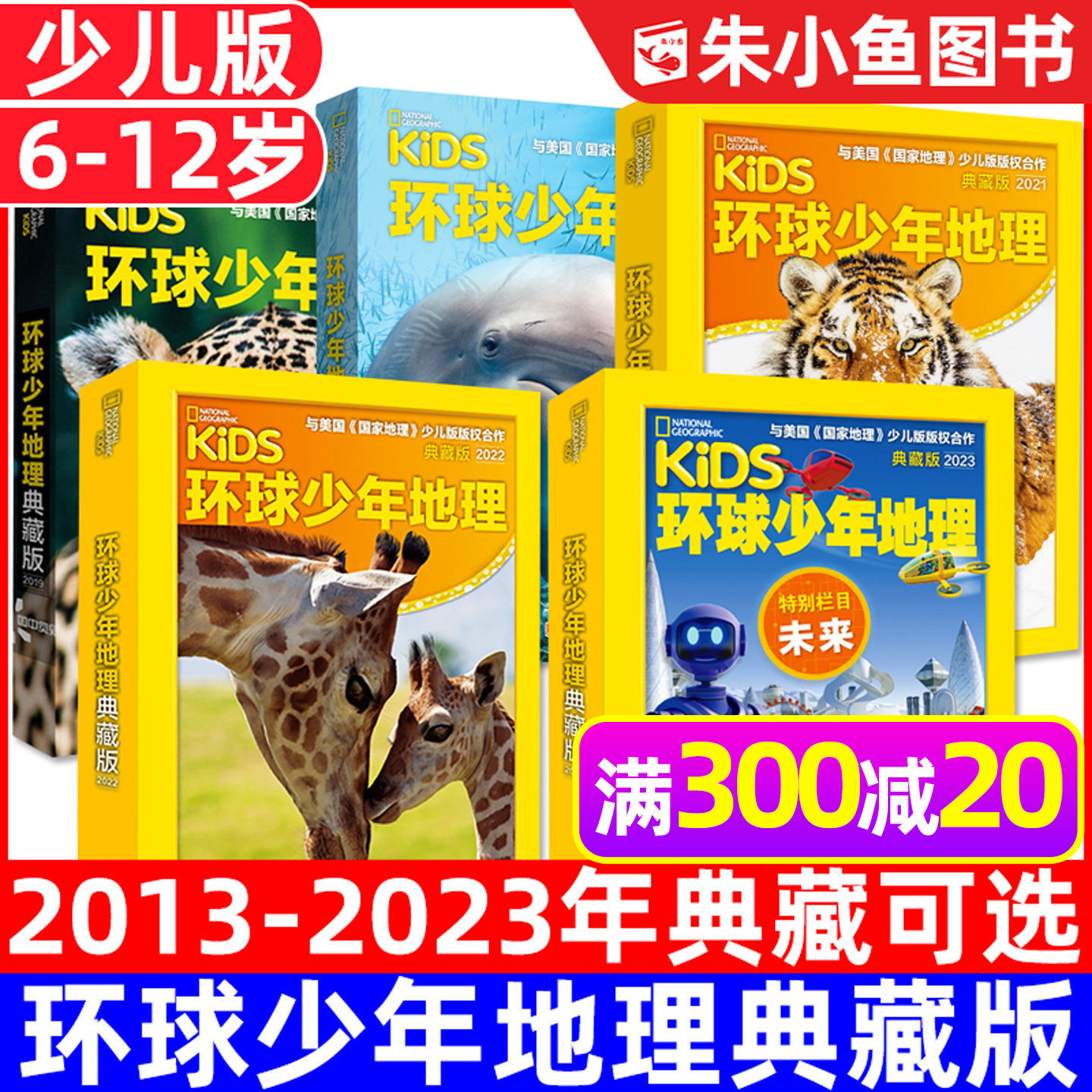 【典藏版】环球少年地理少儿版杂志2023+2019+2018+2017+2016全年1-12月青少年6-12岁儿童阅读杂志自然生物昆虫非2026/2025过刊M