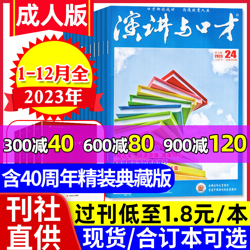 演讲与口才成人版2023/2022全年