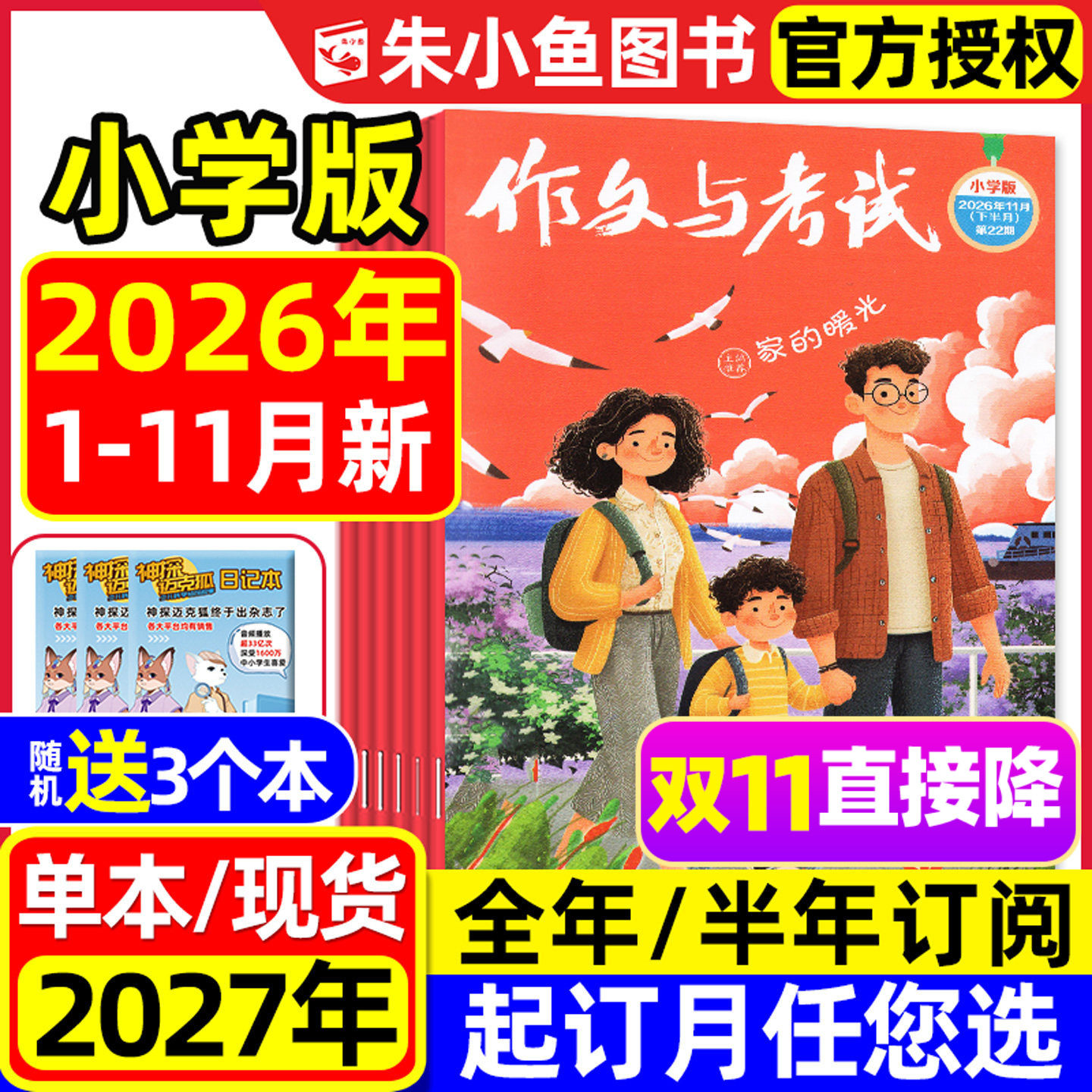 作文与考试小学版中高年级2026年1-11月1-22期现货【2027全年/半年订阅】3-6年级小学生创新作文素材课外阅读2025过刊杂志
