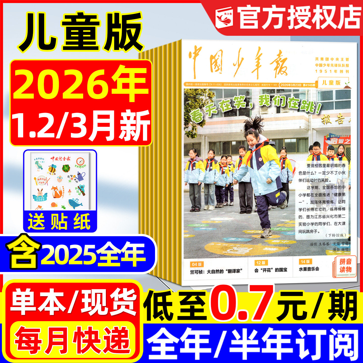 中国儿童报报纸杂志2025年1-12月新【2026全年/半年订阅】6-10岁低年级小学生活动探索作文写作素材兴趣阅读非过刊