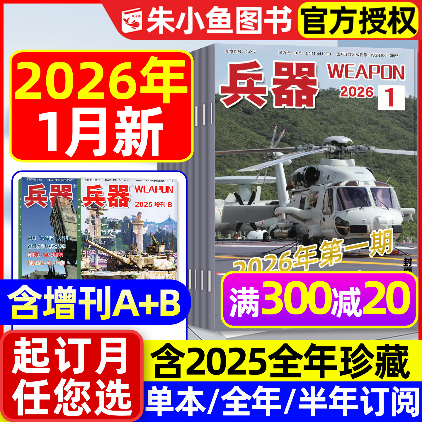 兵器2025/2026年1-12月/订阅增刊