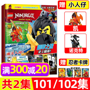 100集 乐高城市漫画故事动漫动画过刊单本 LEGO乐高幻影忍者杂志2025年11 凯 送人仔诺克特 2026年 另有96 102集 12月101 授权 正版