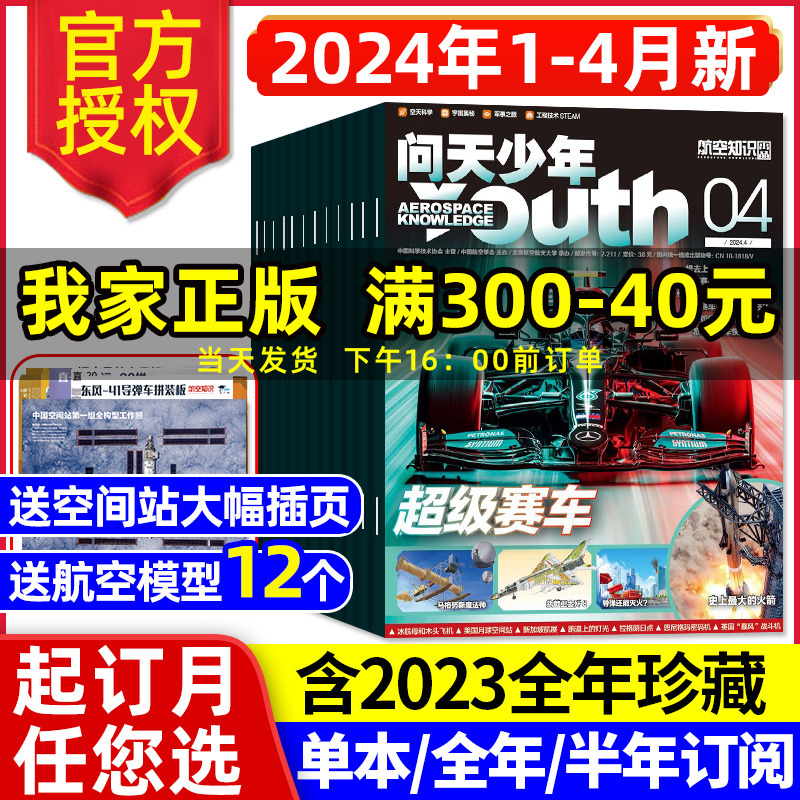 保正版~问天少年2024年1-12月