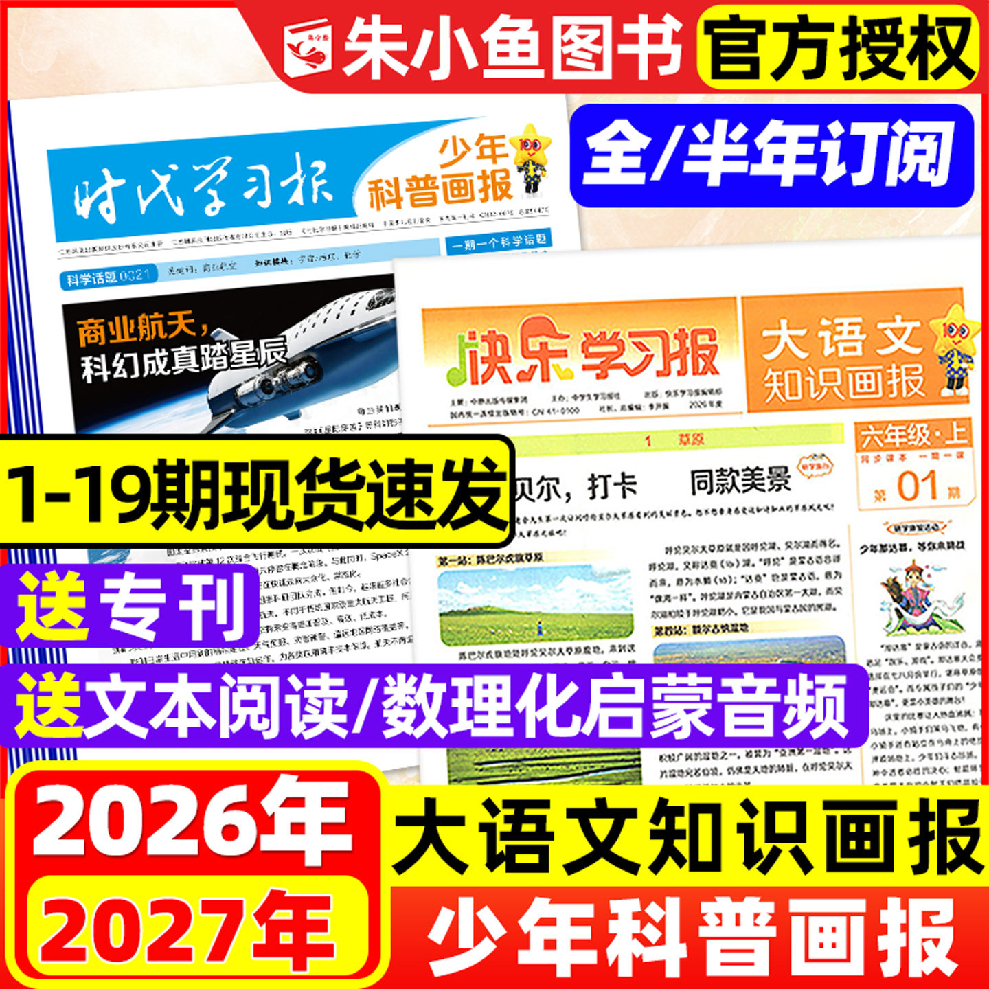 1月现货!少年科普报科学知识画报杂志2026年1-12月春季/秋季学期/全年/半年订阅8-15岁小学生青少年科技大语文新闻报纸看天下过刊