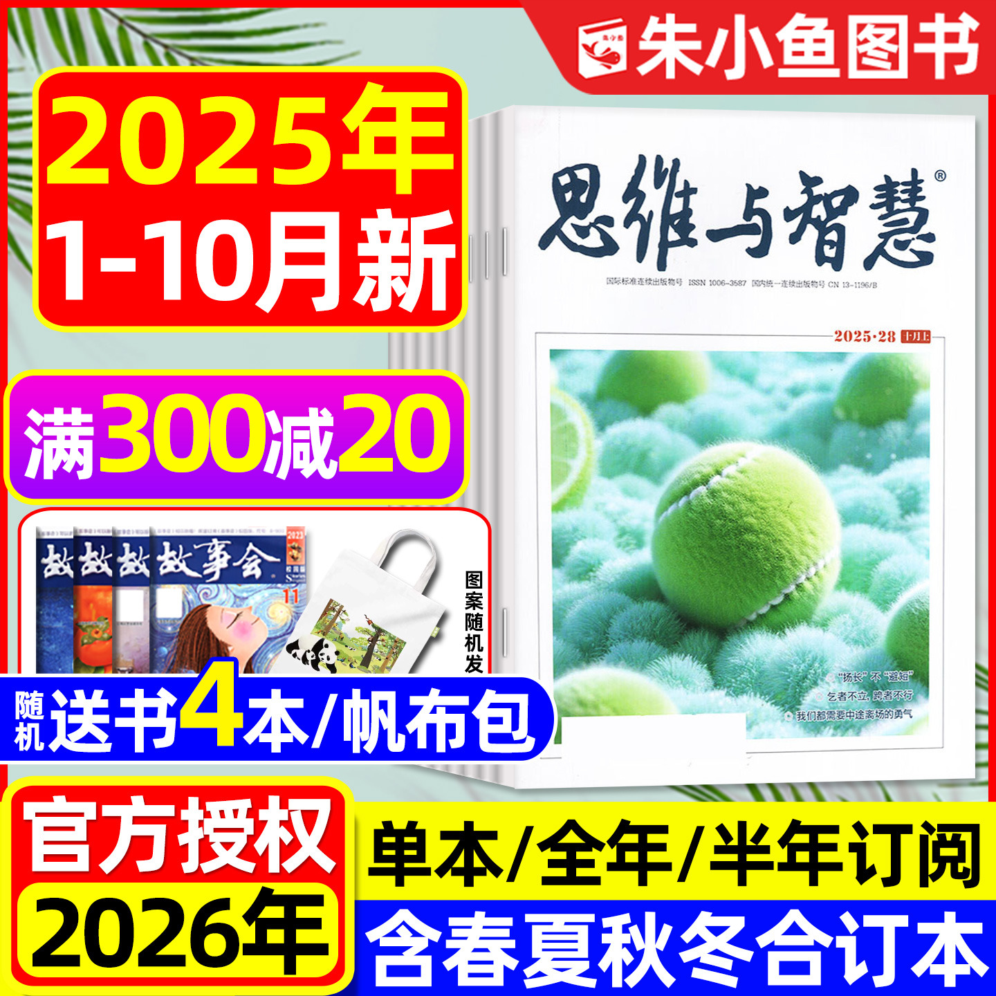 思维与智慧2025年1-10月新/订阅