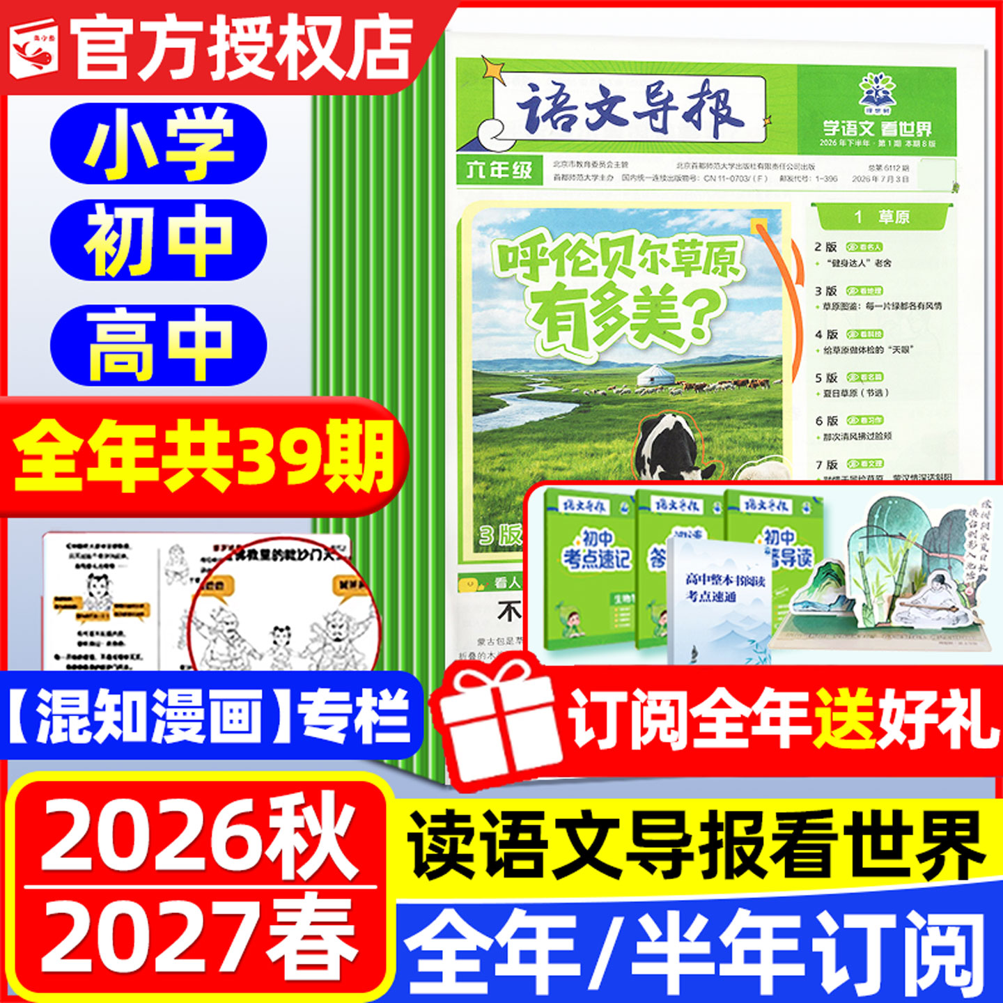 必刷题语文导报小学/初中/高中版学习报纸2026年春季+秋季学期共39期/全年半年订阅/2025年秋季1-20期1-6年级中考高考作文杂志书籍