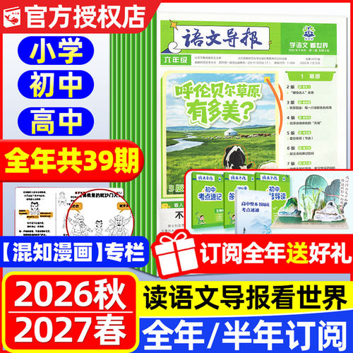 语文导报小学/初中/高中26-27年