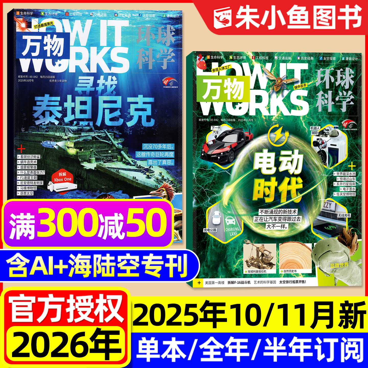 万物杂志2025年10/11月/2026订阅